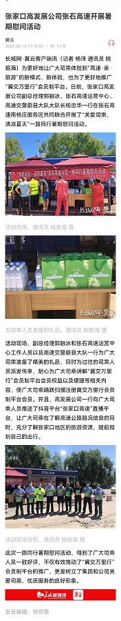 張家口高發(fā)展公司張石運(yùn)營中心開展“關(guān)愛司乘、清涼夏日”一路同行 暑期慰問活動(dòng).jpg