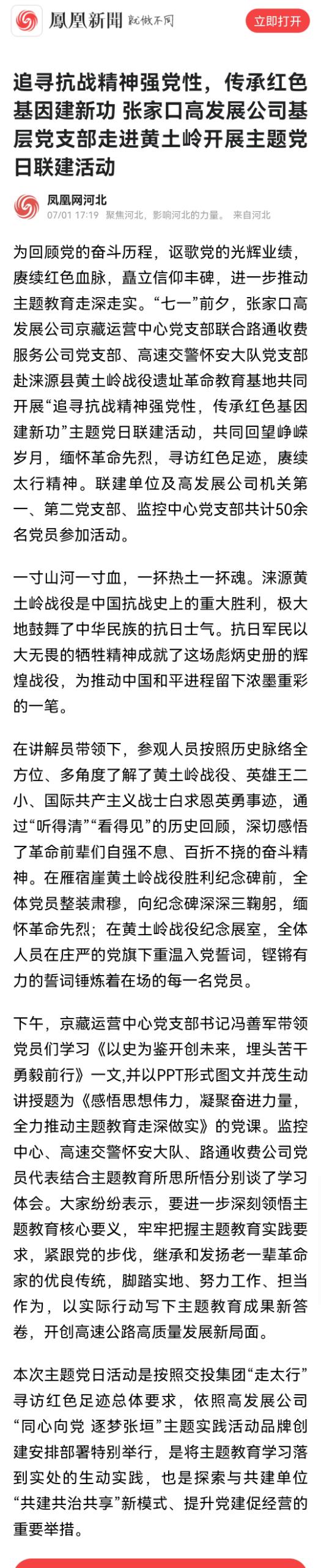 追尋抗戰(zhàn)精神強黨性，傳承紅色基因建新功 張家口高發(fā)展公司基層黨支部走進黃土嶺開展主題黨日聯(lián)建活動.jpg